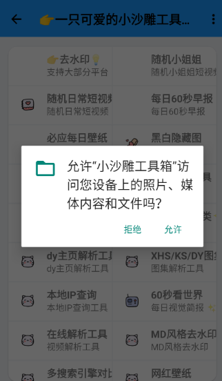 小沙雕工具箱app安卓版 截图10