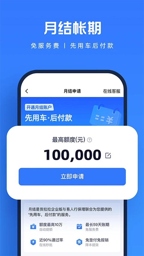 货拉拉企业版App 截图4