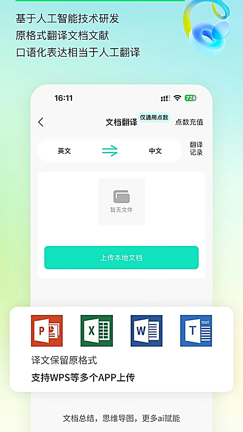 译妙蛙翻译官app 截图3
