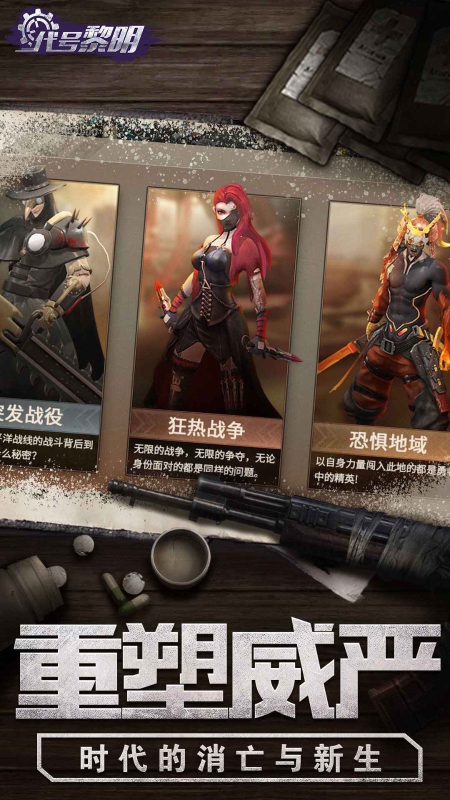 代號黎明 截圖5