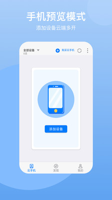 云手機APP v1.0 截圖1