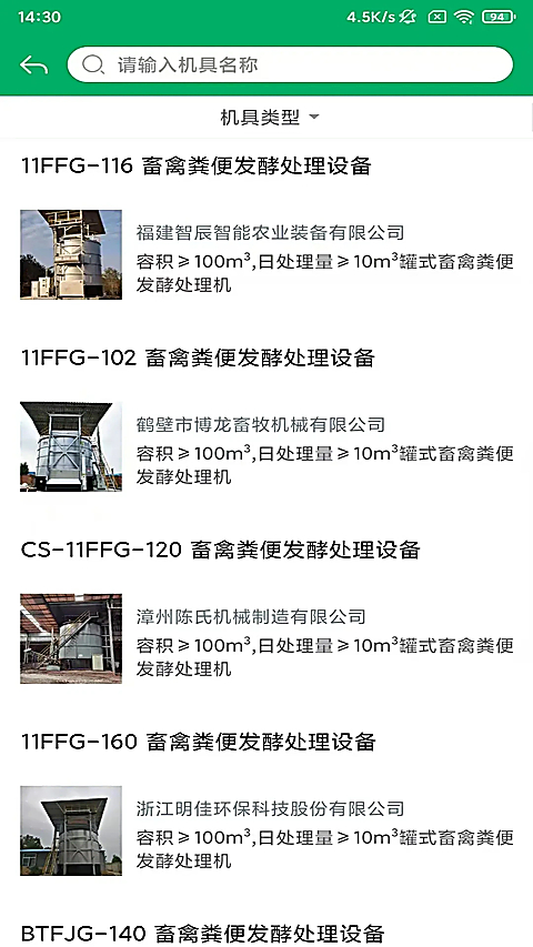 福建农机补贴 截图2