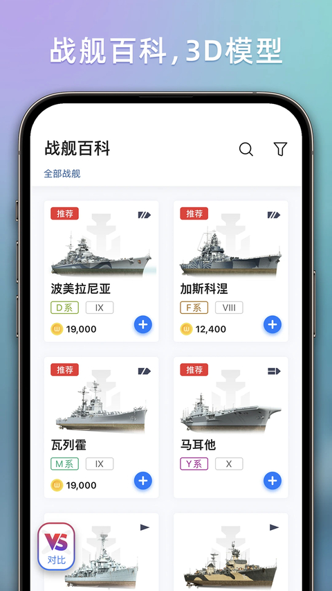 战舰助手 截图2