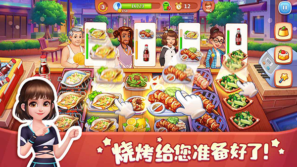 美食小当家官方版 截图4