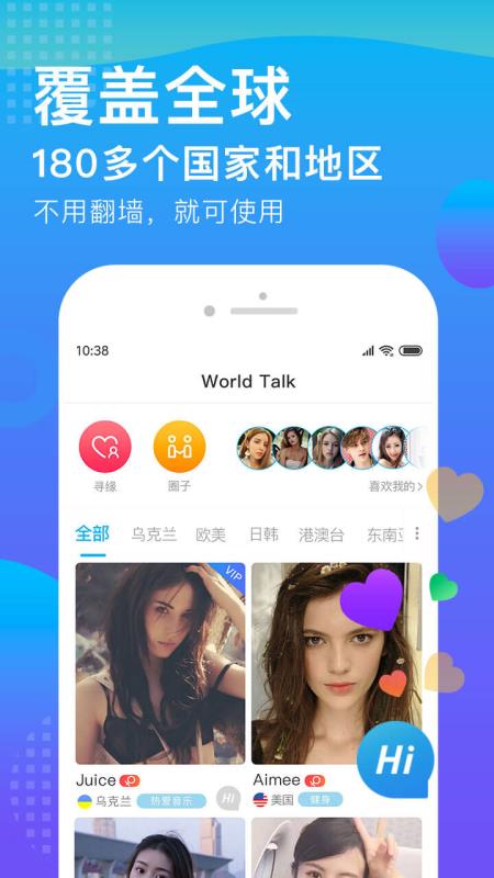 WorldTalk国际版 截图5