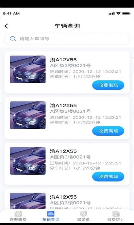 海豚停車管理端 截圖3