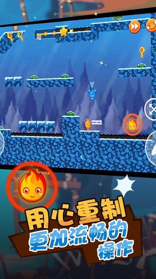 冰火人公主与王子 截图1