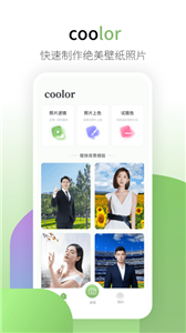 coolor照片制作 截圖1