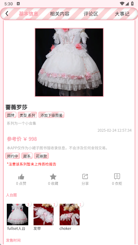 Lo研社1.3.0版 截图1