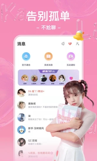 哩咔语音 截图3