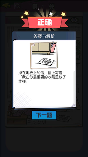 无敌大侦探 截图1