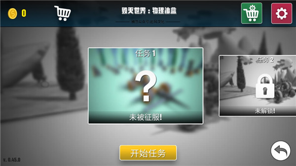 毁灭世界物理沙盒游戏 截图2