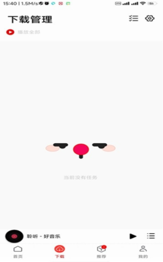聆听云音乐 截图4