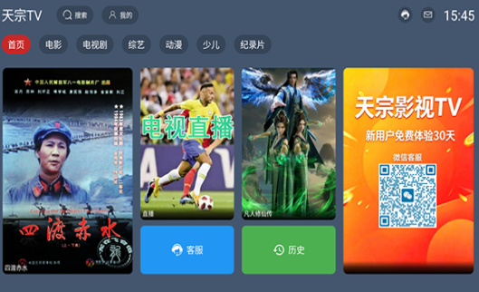天宗tv电视盒子 截图2