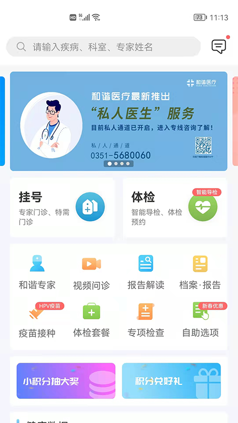 和谐医疗app 截图3