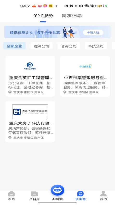 查需知app 截图5