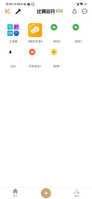比翼多開 官方下載 截圖1