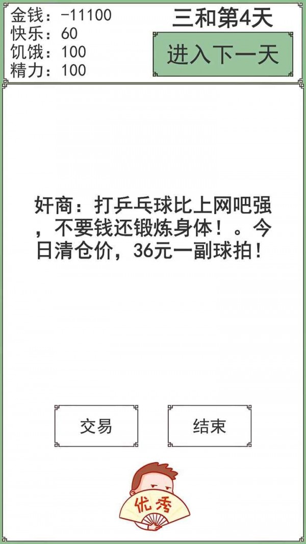 三和大神 截圖2