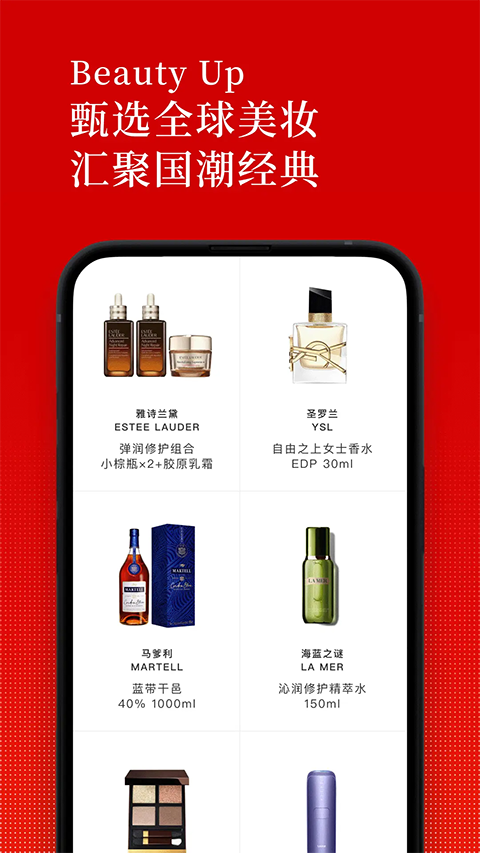 日上免税店app 截图1