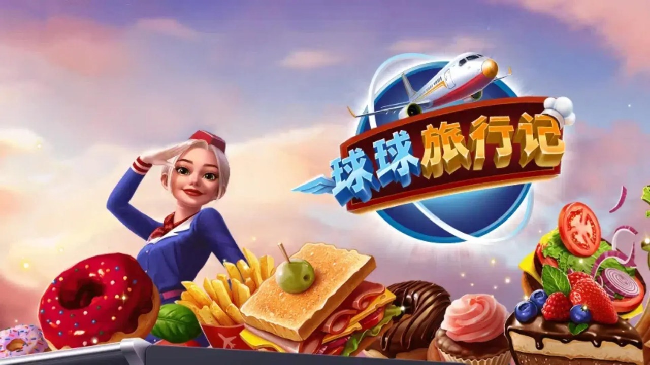 球球旅行记无限燃油版 1