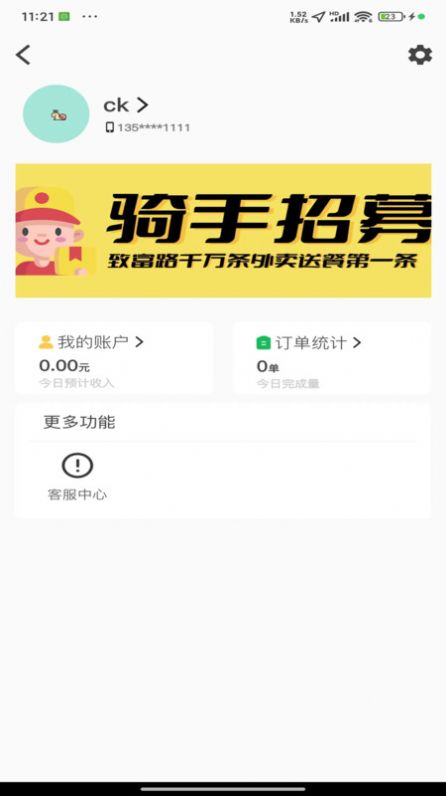 小强配送最新版 截图3