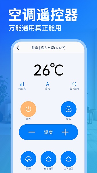 免費空調遙控器王app安卓 1