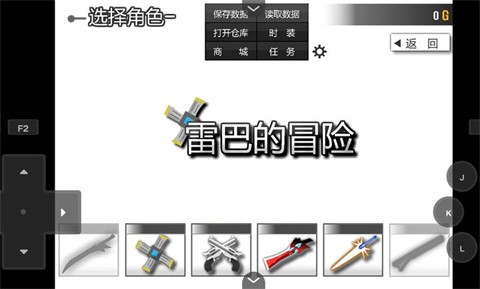 雷巴的冒險(xiǎn)3.0 截圖1