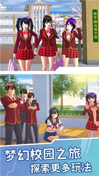 櫻花校園模擬生活 截圖3