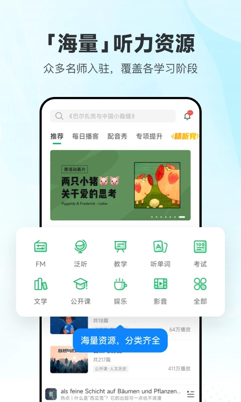 每日德语听力 截图1