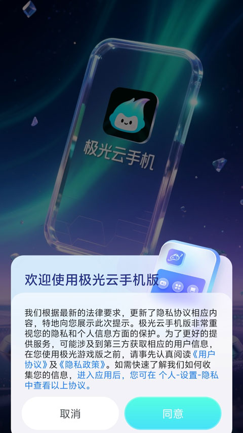 极光云手机2026最新版 截图4