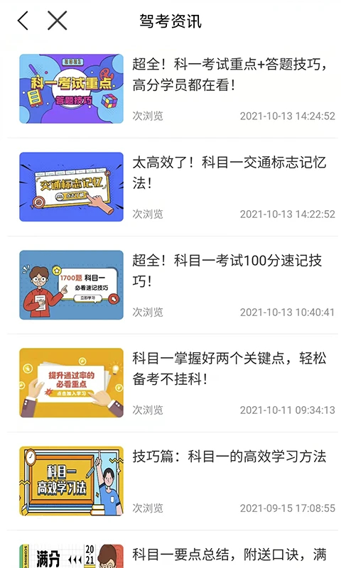 理论培训app 截图4