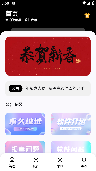 黑白软件库 截图2