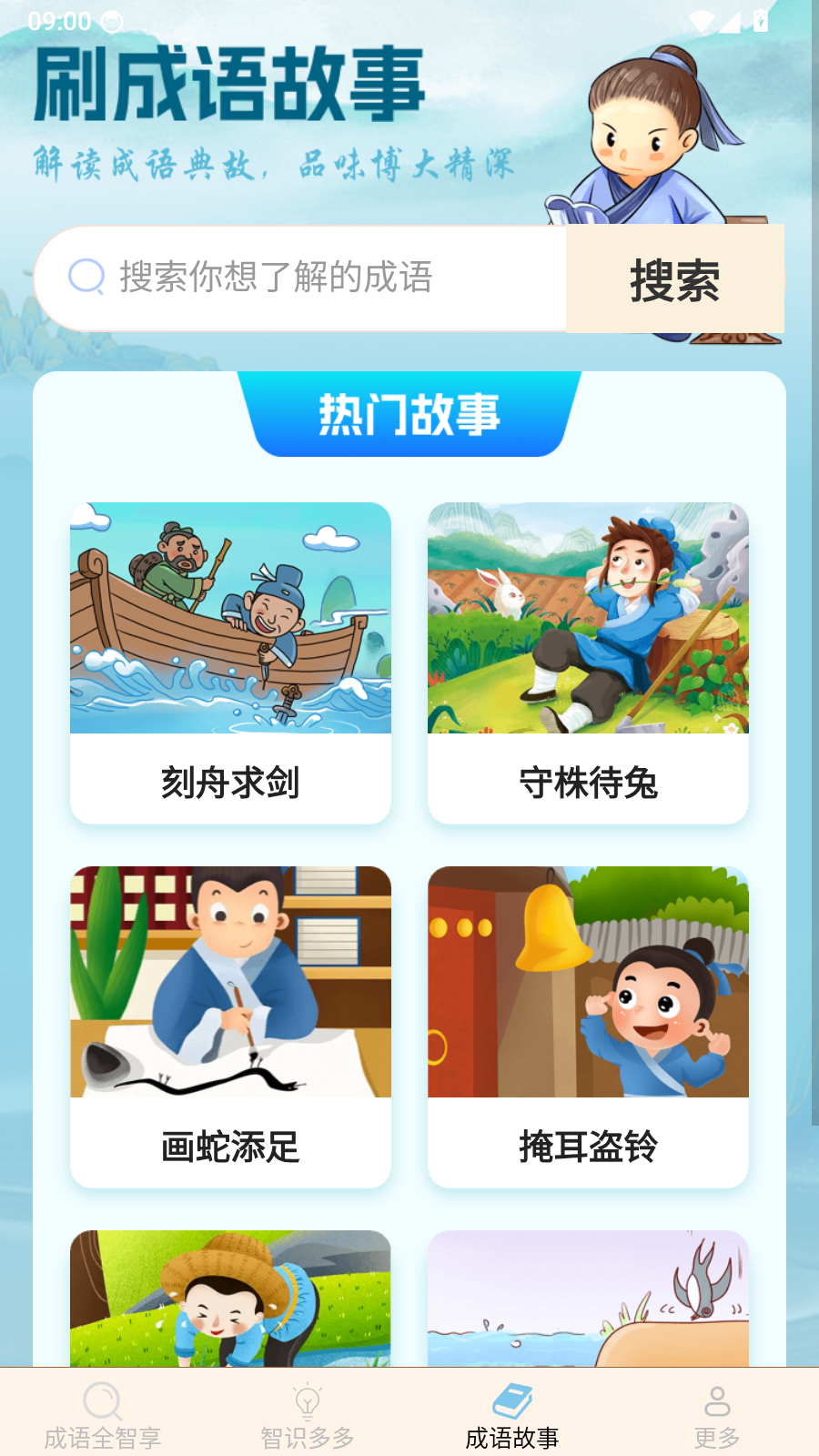 智时成语 截图1