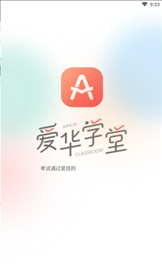 愛華學堂 截圖1