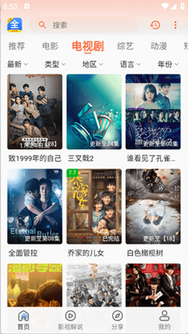愛意影視官方版 截圖4