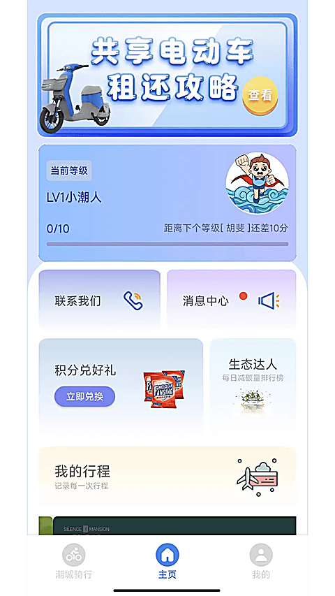 潮城骑行 截图2