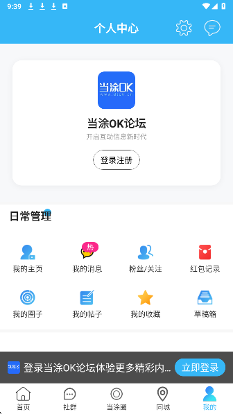 當涂OK論壇2025最新版 1