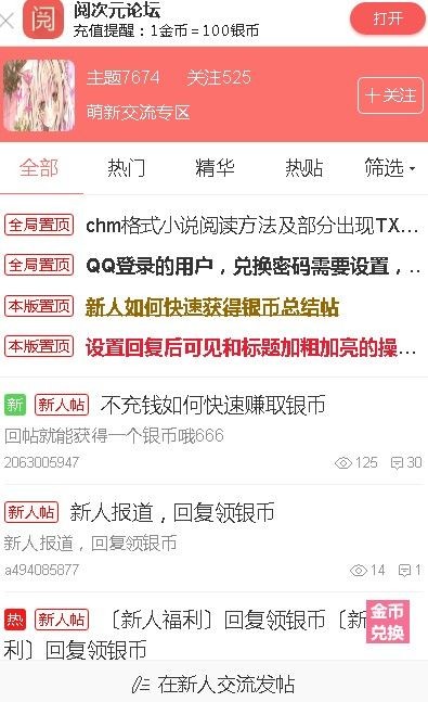 閱次元論壇 截圖1