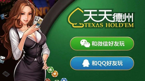天天德州撲撲克游戲下載手機版 截圖1