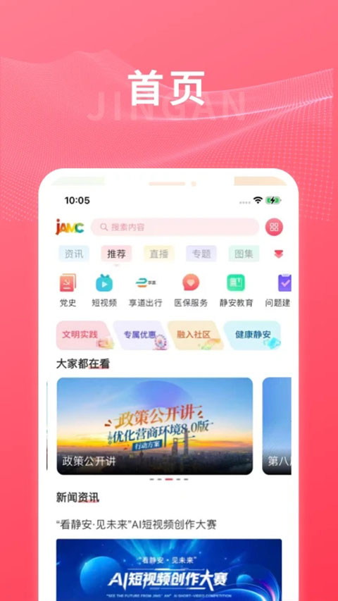 上海静安app 截图1