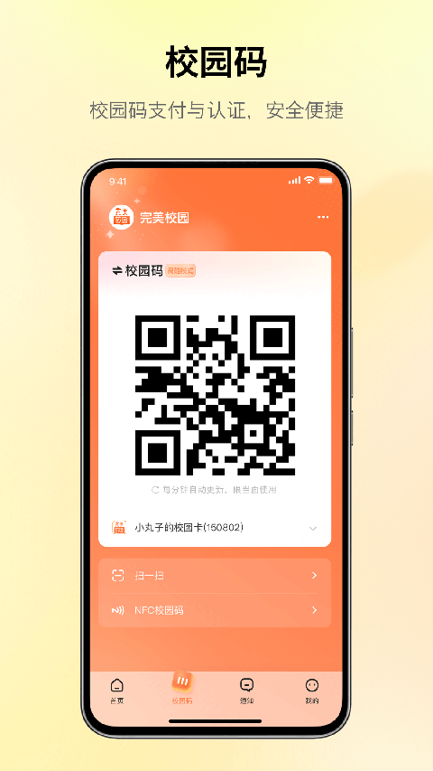 完美校园app 截图2