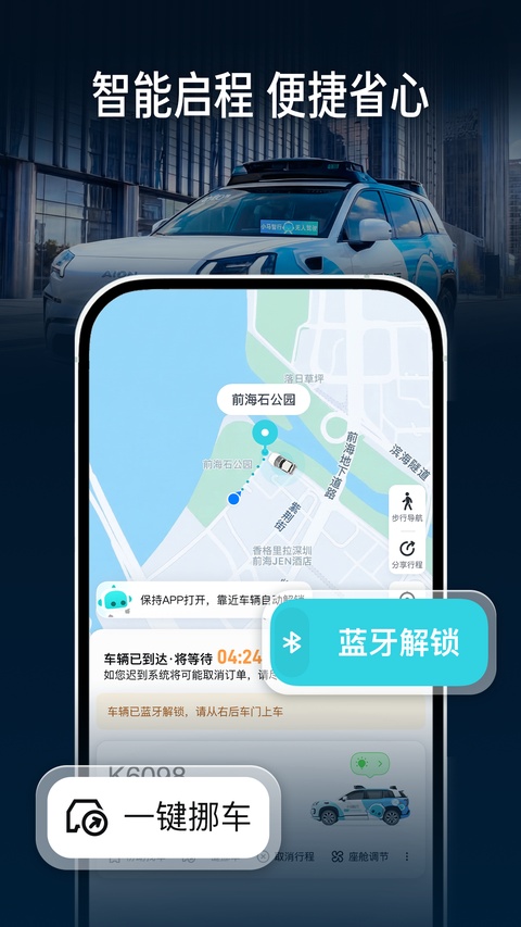 小马智行 截图4