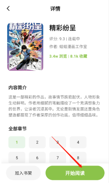 蛙蛙漫画乐园 截图3