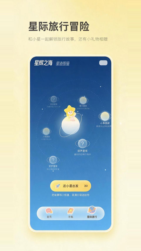 星言 截图1