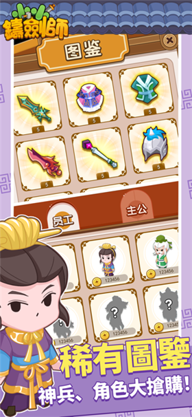 小小鑄劍師 截圖3