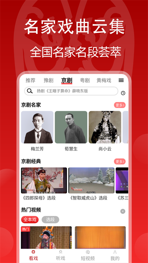 戲曲梨園官方版 截圖4
