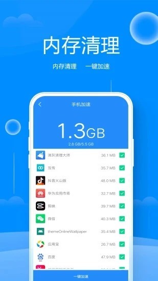 八度清理大师 截图3