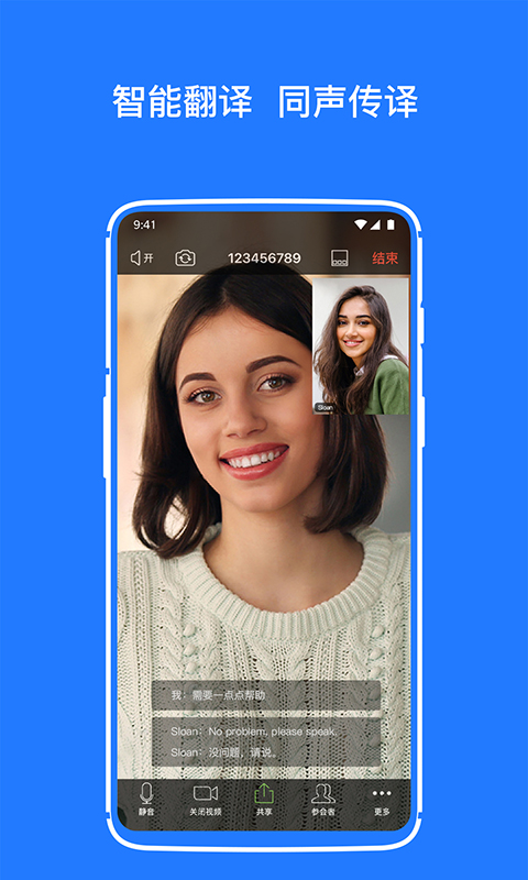 开会宝云会议APP 截图1