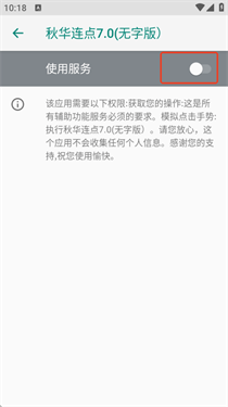 秋华7.0连点器 截图1