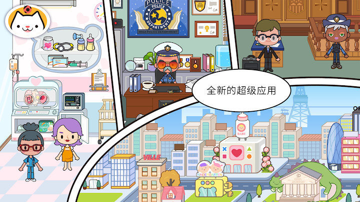 米加小鎮世界更新版 截圖4